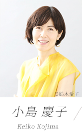 小島慶子